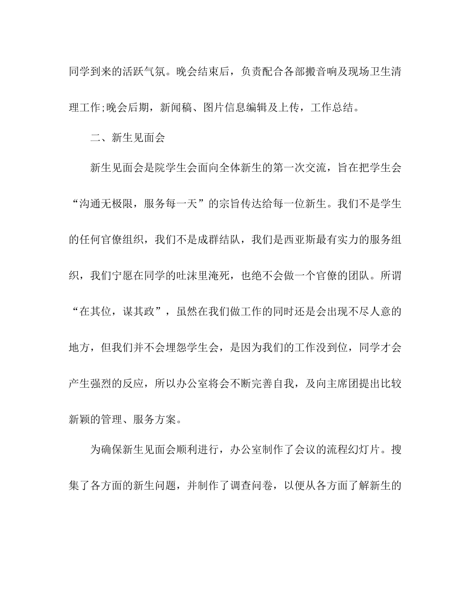 年度学生会干事个人工作总结 _第3页