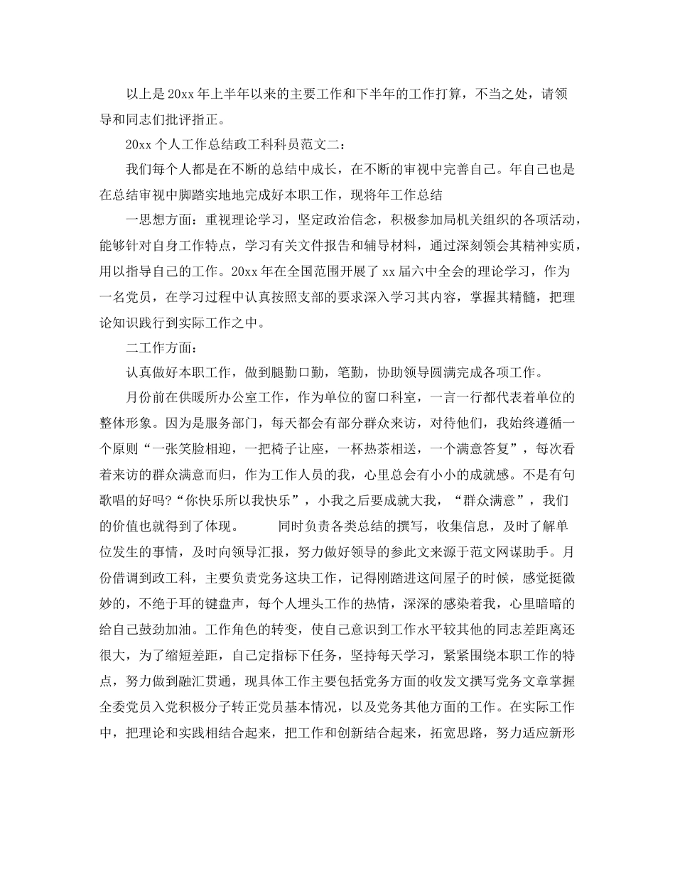 个人工作总结政工科科员 _第3页