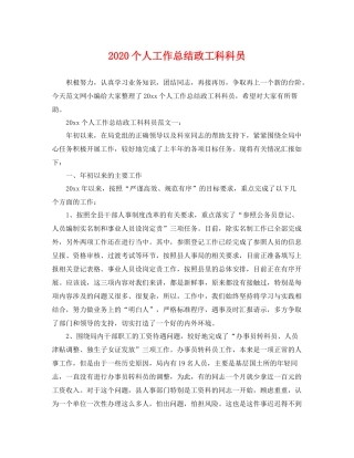 个人工作总结政工科科员 