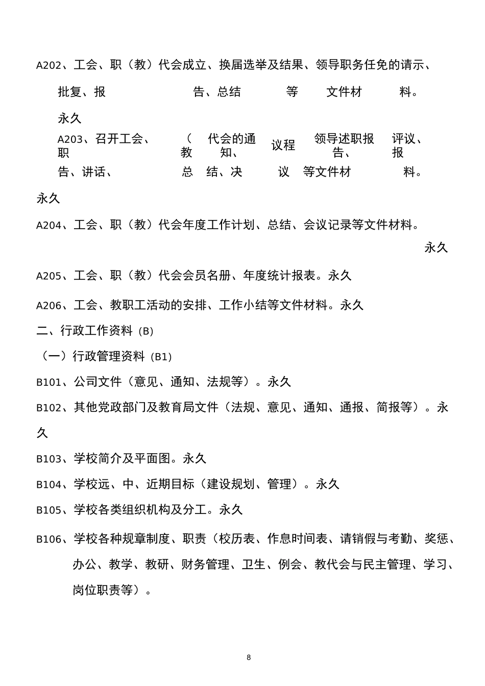 学校档案资料分类目录索引教材_第2页