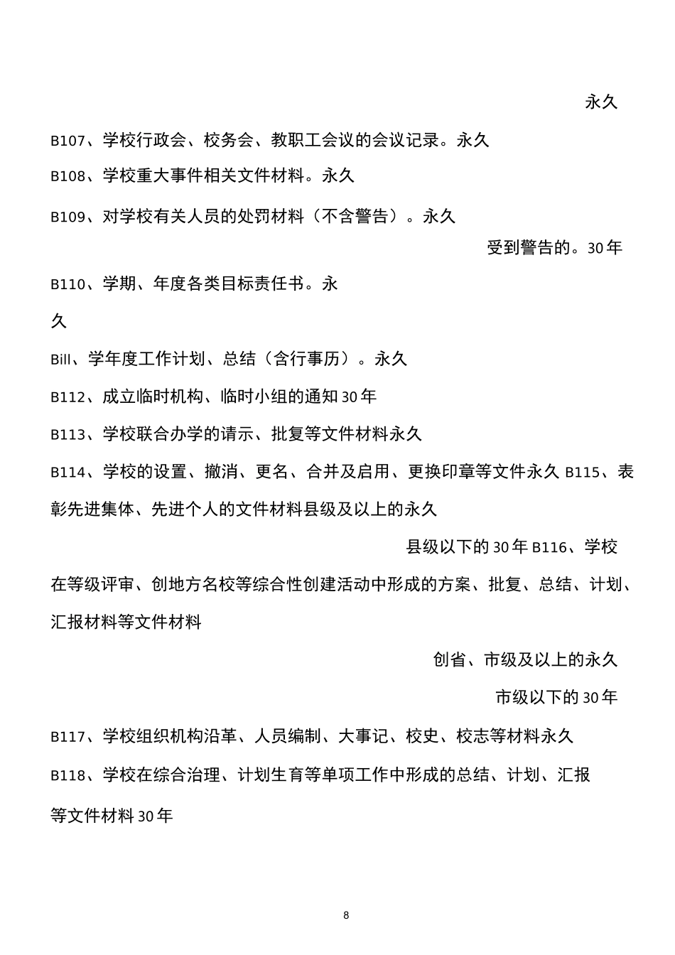 学校档案资料分类目录索引教材_第3页