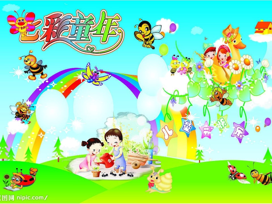 《风筝》好课件(1)_第1页