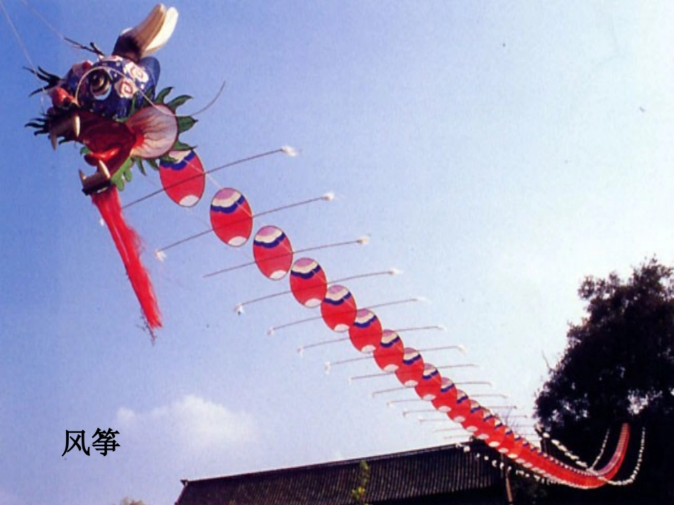 《风筝》好课件(1)_第2页