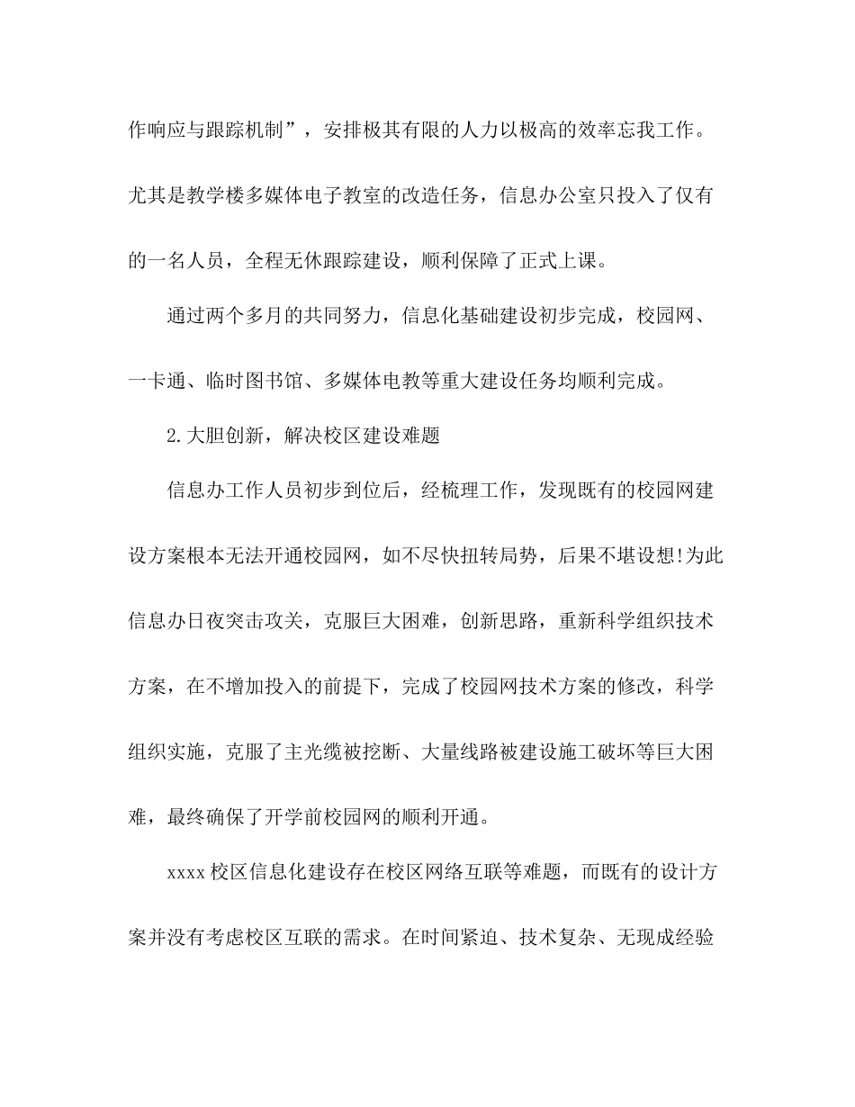 学校信息办公室工作总结 _第2页