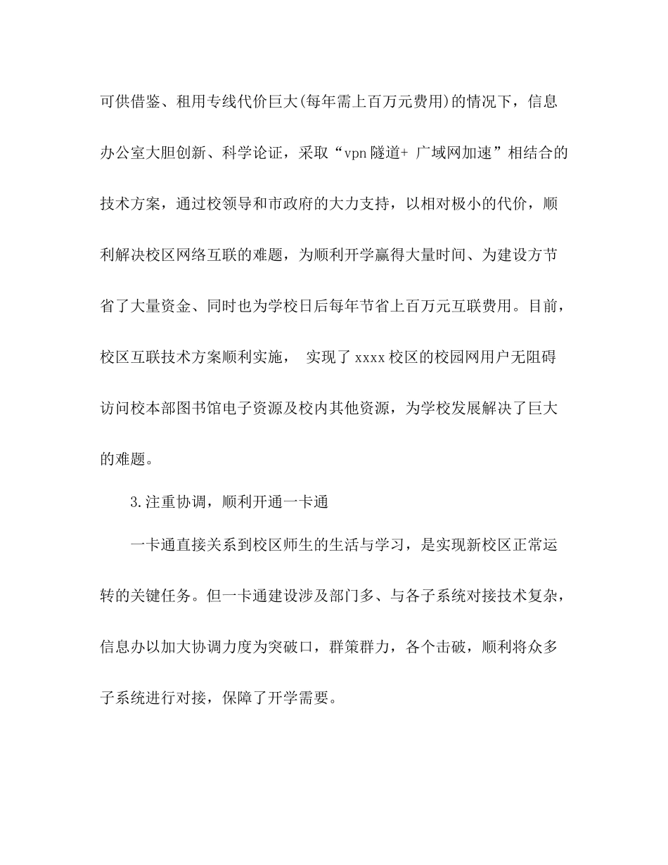 学校信息办公室工作总结 _第3页