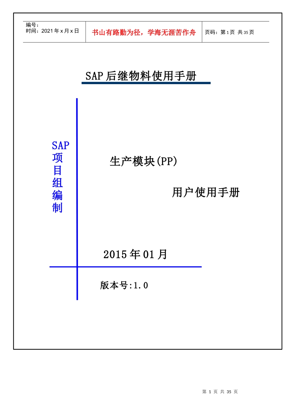 后续物料功能使用说明_第1页