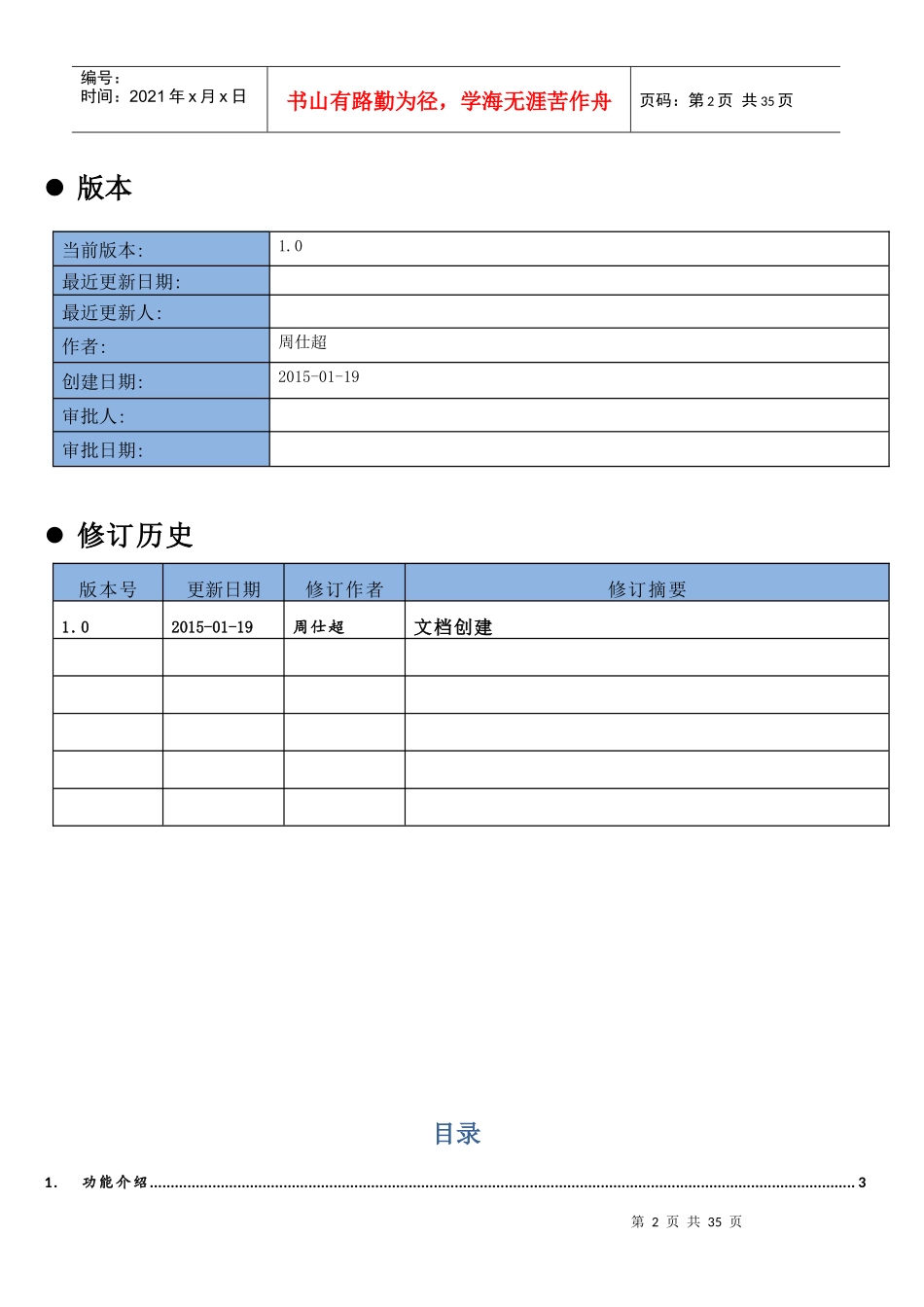 后续物料功能使用说明_第2页