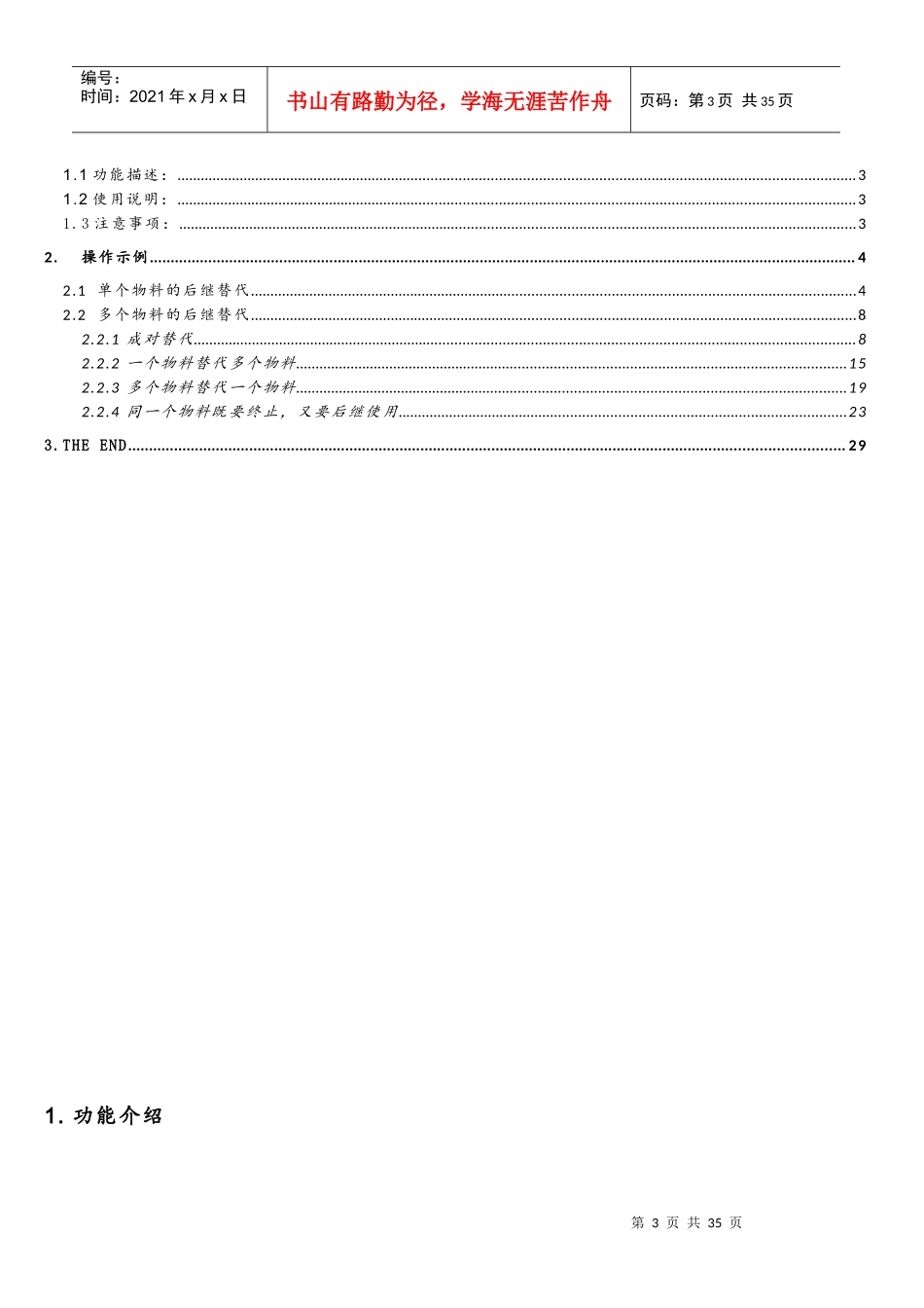后续物料功能使用说明_第3页