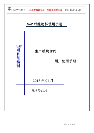 后续物料功能使用说明