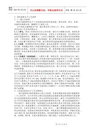 (热轧钢管生产工艺流程)教材