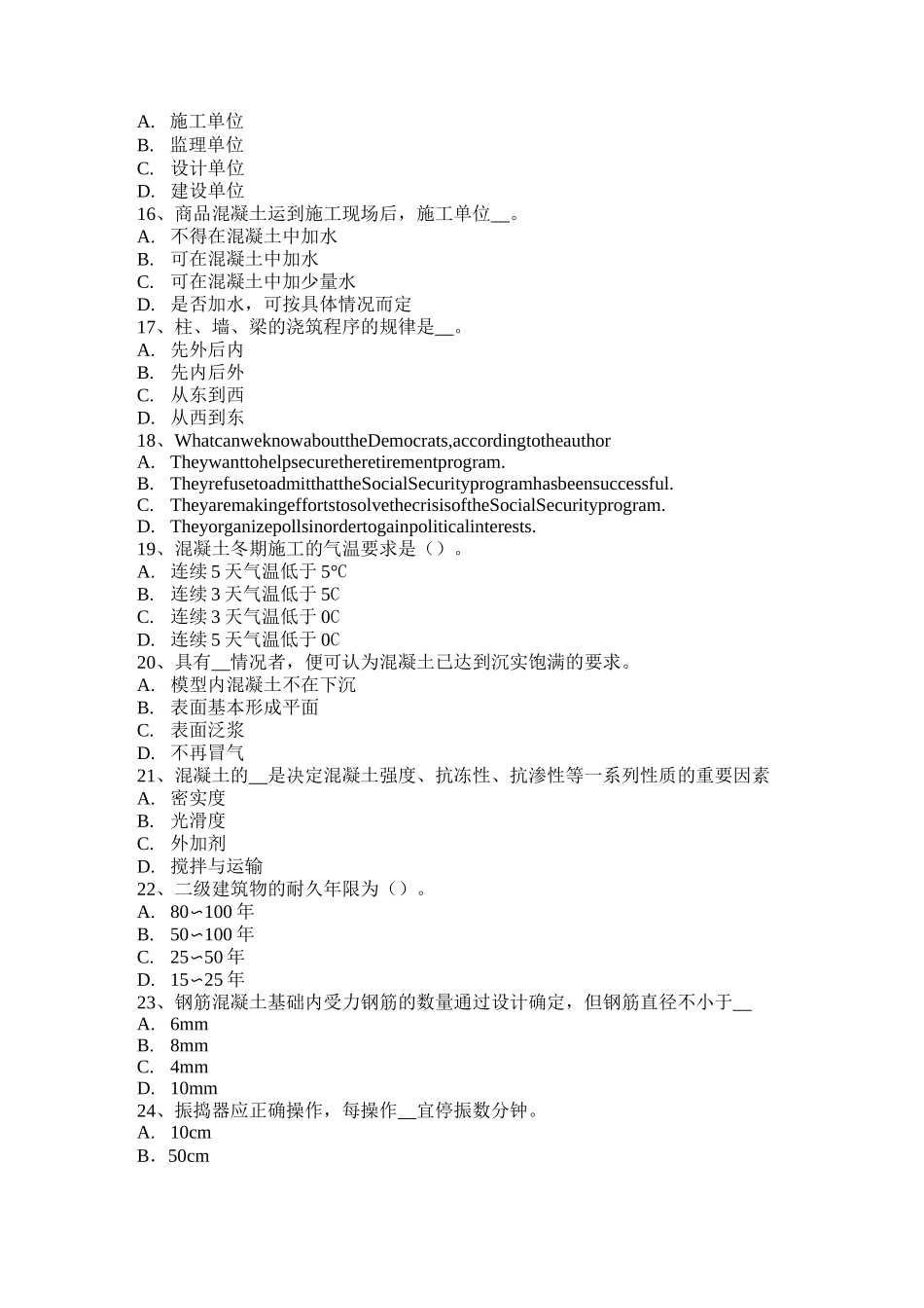 山东省混凝土工：施工前的技术交底考试试题_第3页
