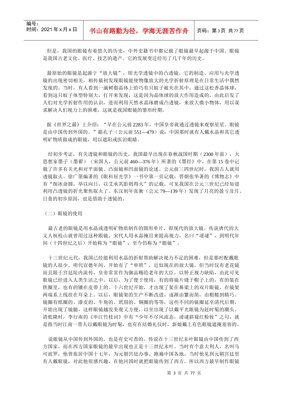眼镜和眼睛资料--眼镜材料与工艺学_第3页