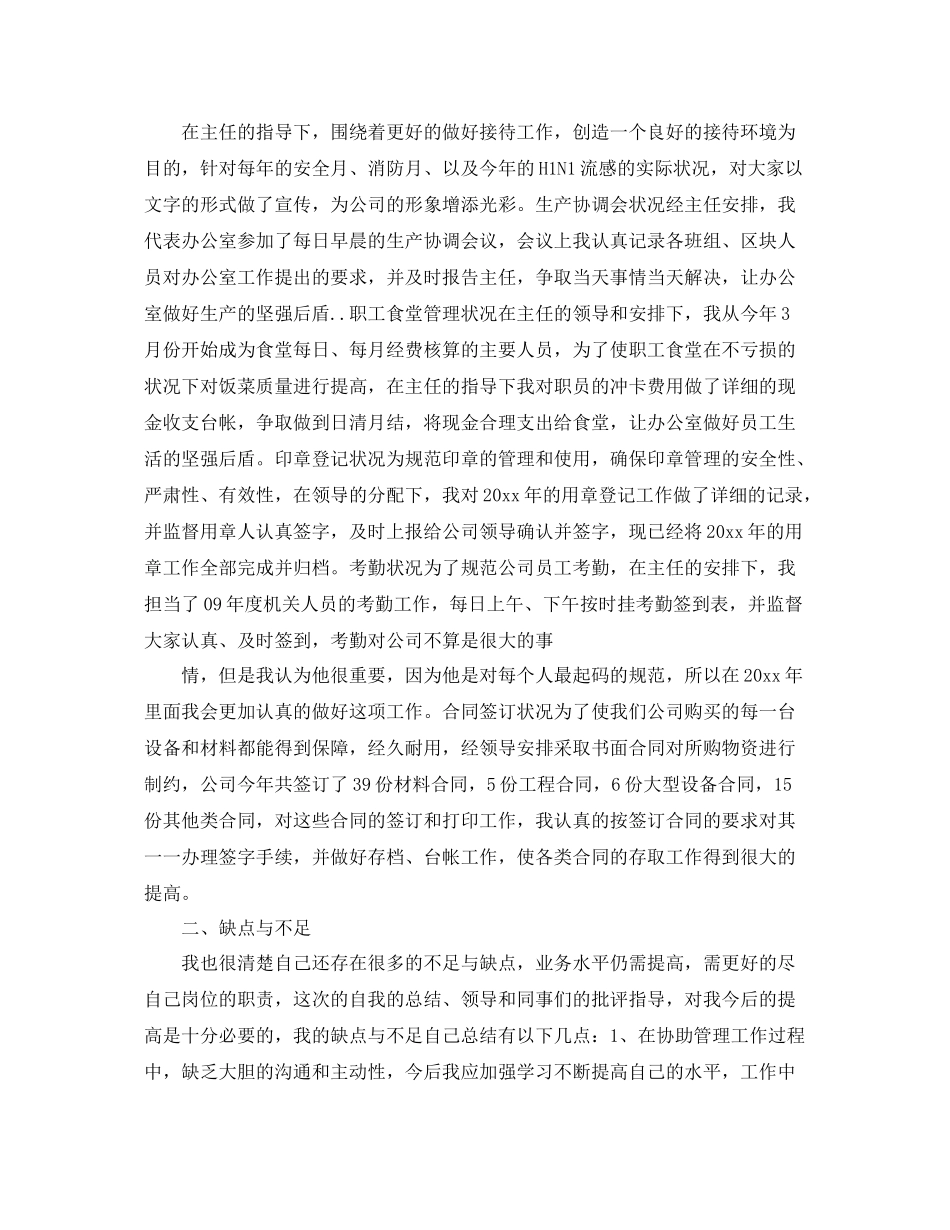 文员月度工作总结结尾范文 _第2页