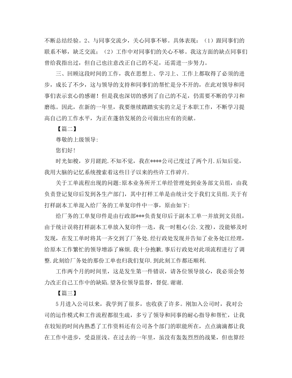 文员月度工作总结结尾范文 _第3页