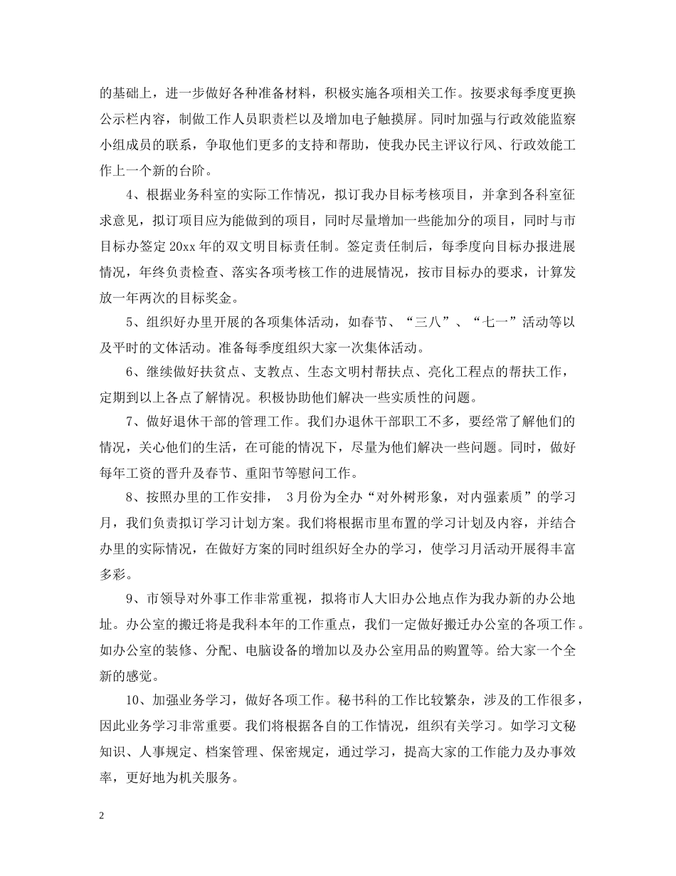 政府秘书科工作计划 _第2页