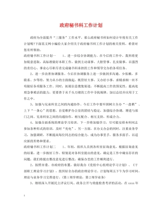 政府秘书科工作计划 