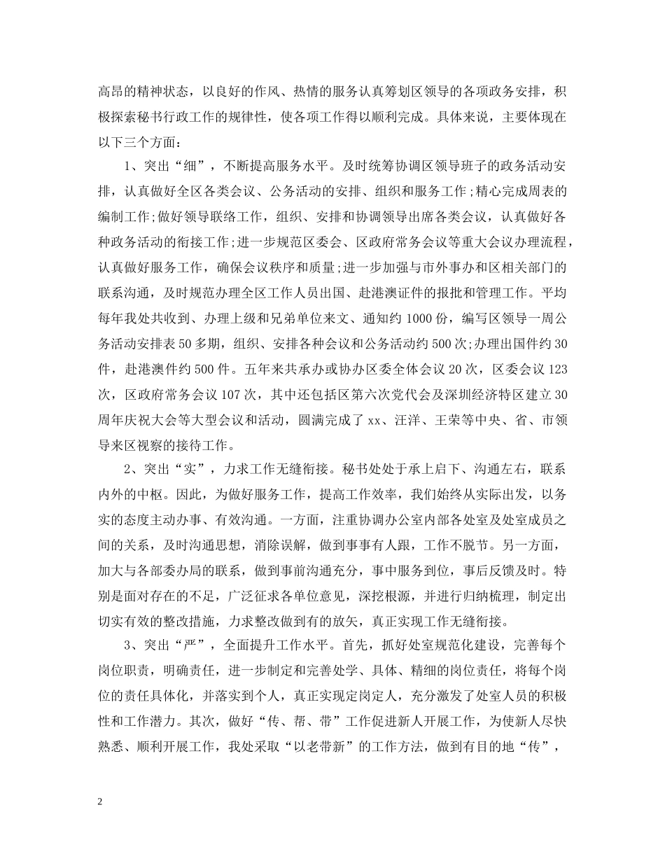 政府秘书处工作总结 _第2页