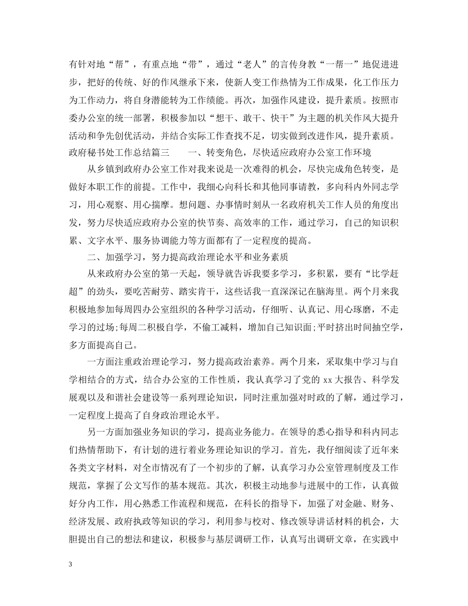 政府秘书处工作总结 _第3页
