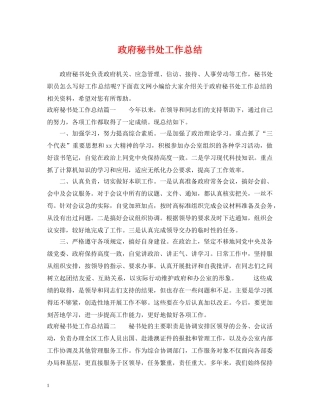 政府秘书处工作总结 