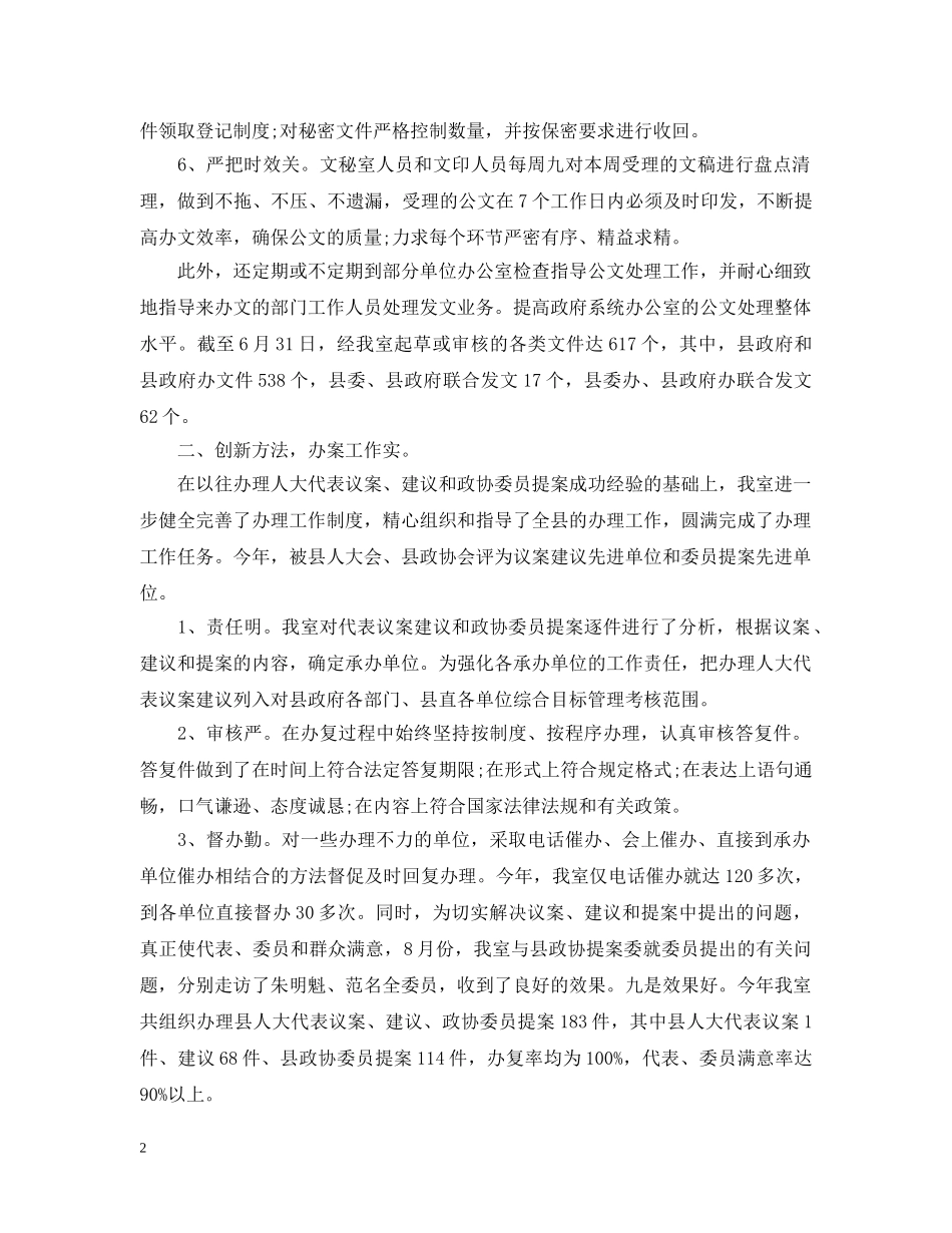 政府秘书科工作总结 _第2页