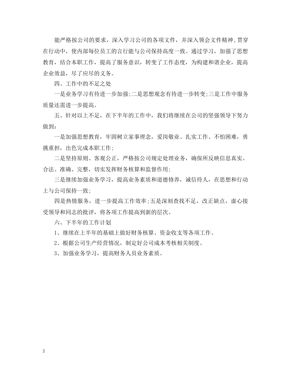 政府科室半年工作总结与计划 _第2页