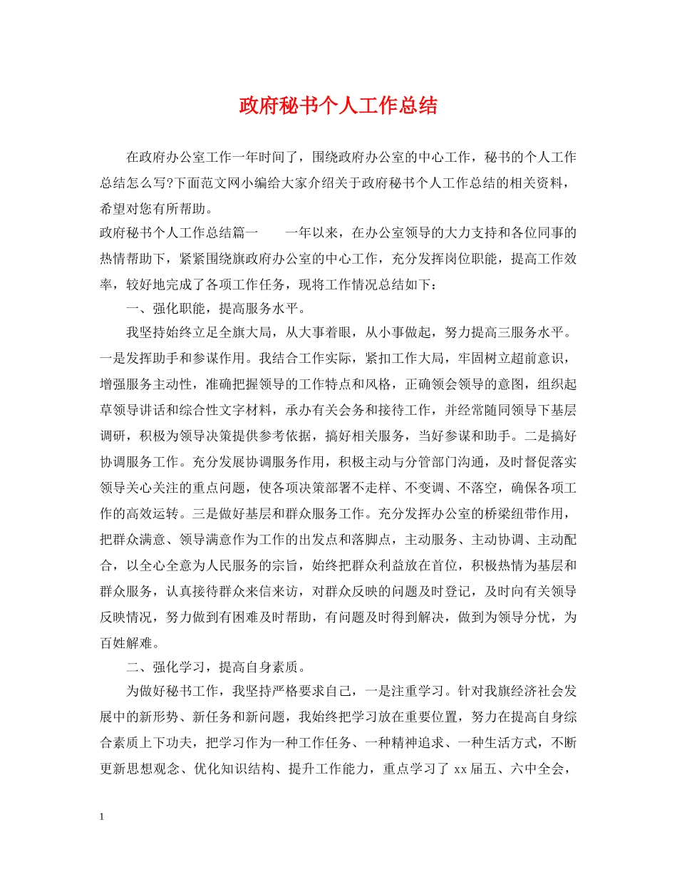 政府秘书个人工作总结 _第1页