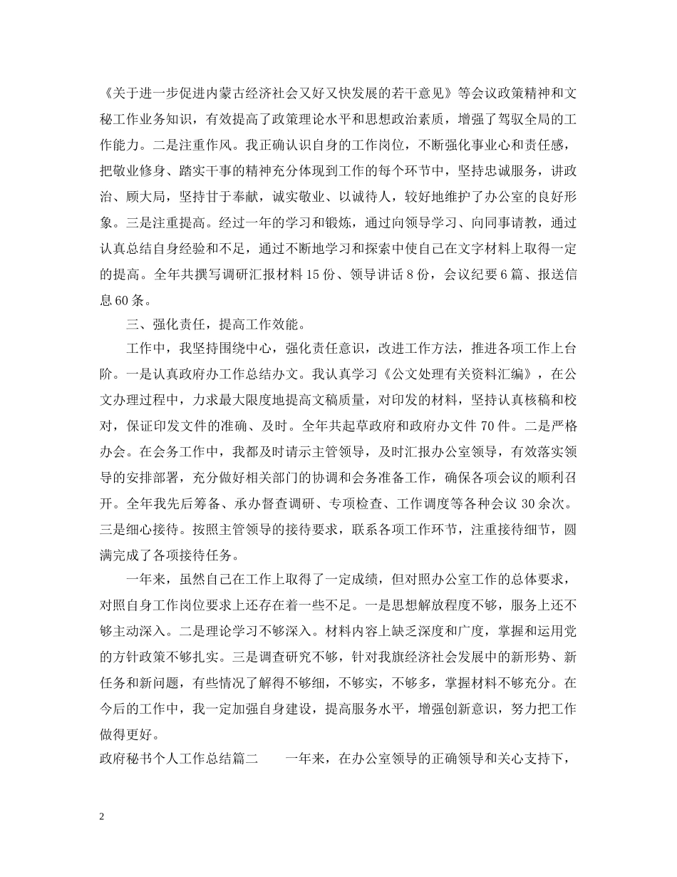 政府秘书个人工作总结 _第2页