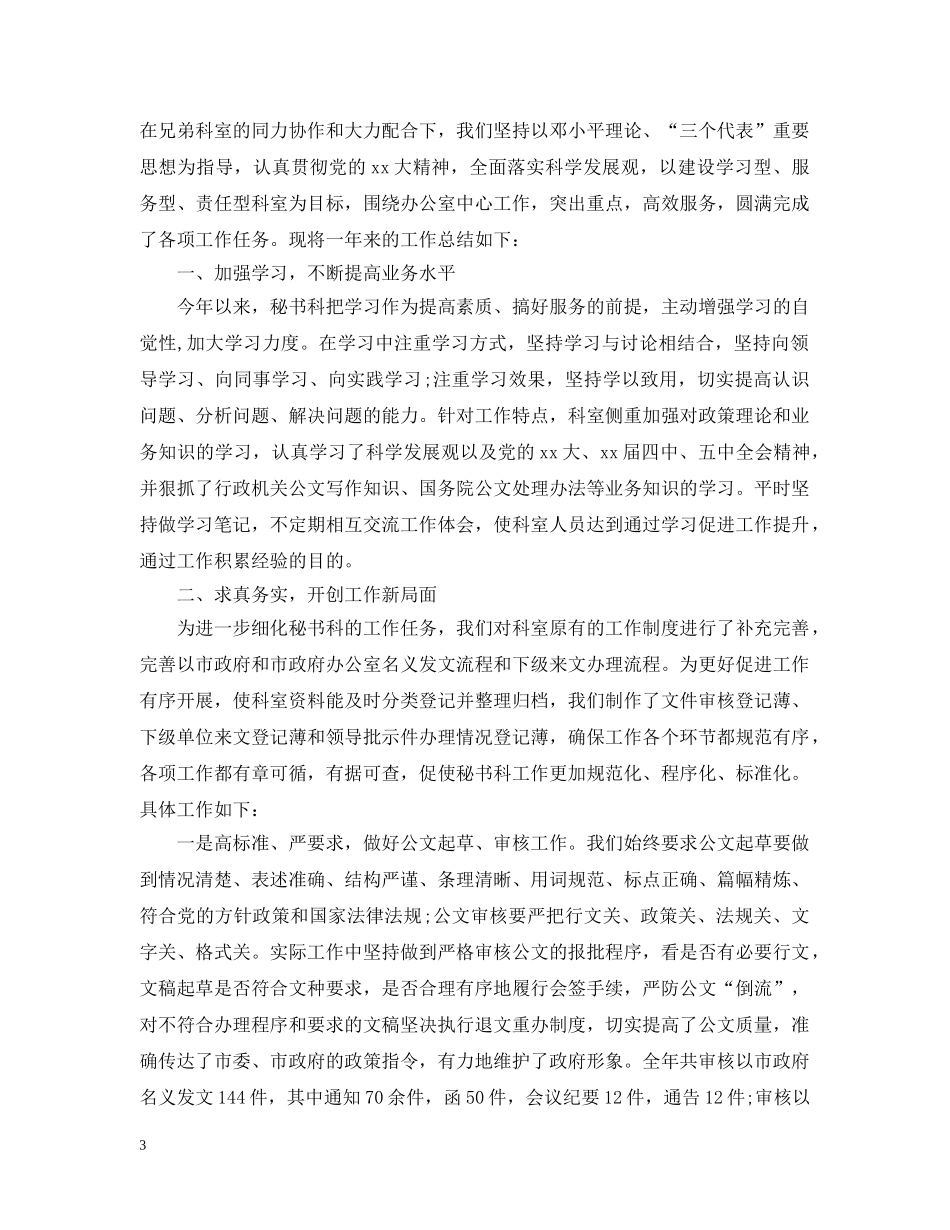 政府秘书个人工作总结 _第3页