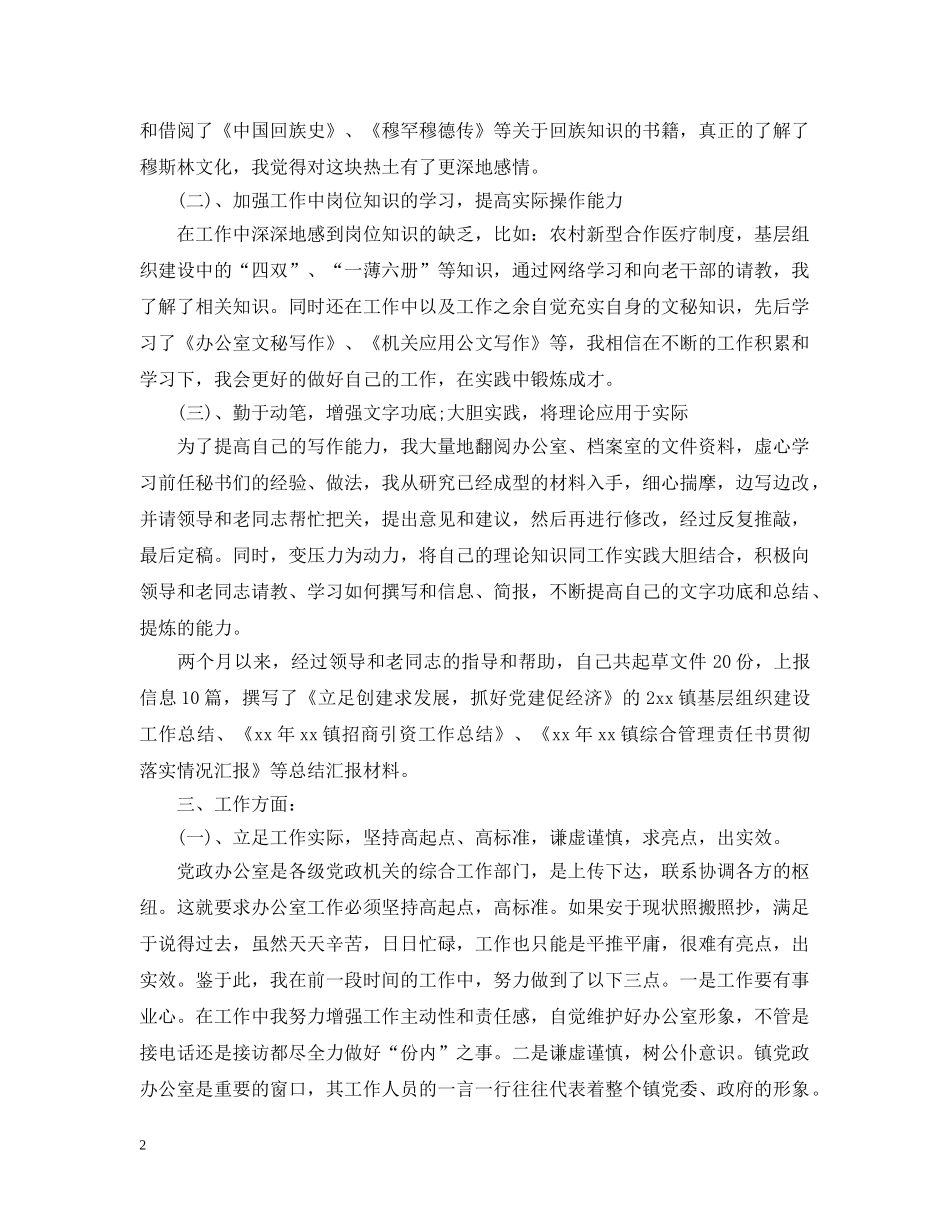 政府秘书个人工作总结范文 _第2页