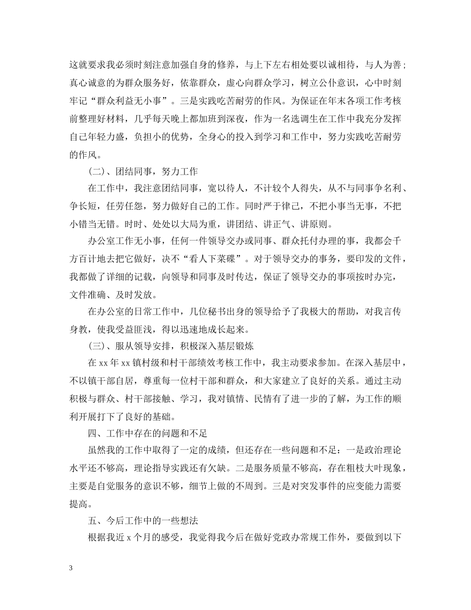 政府秘书个人工作总结范文 _第3页