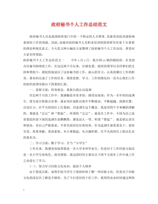政府秘书个人工作总结范文 