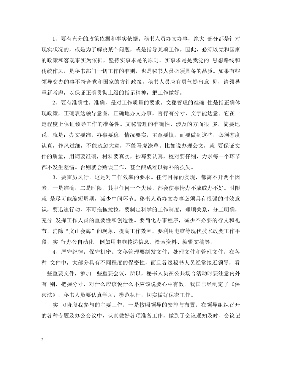 政府秘书个人实习报告范文总结 _第2页
