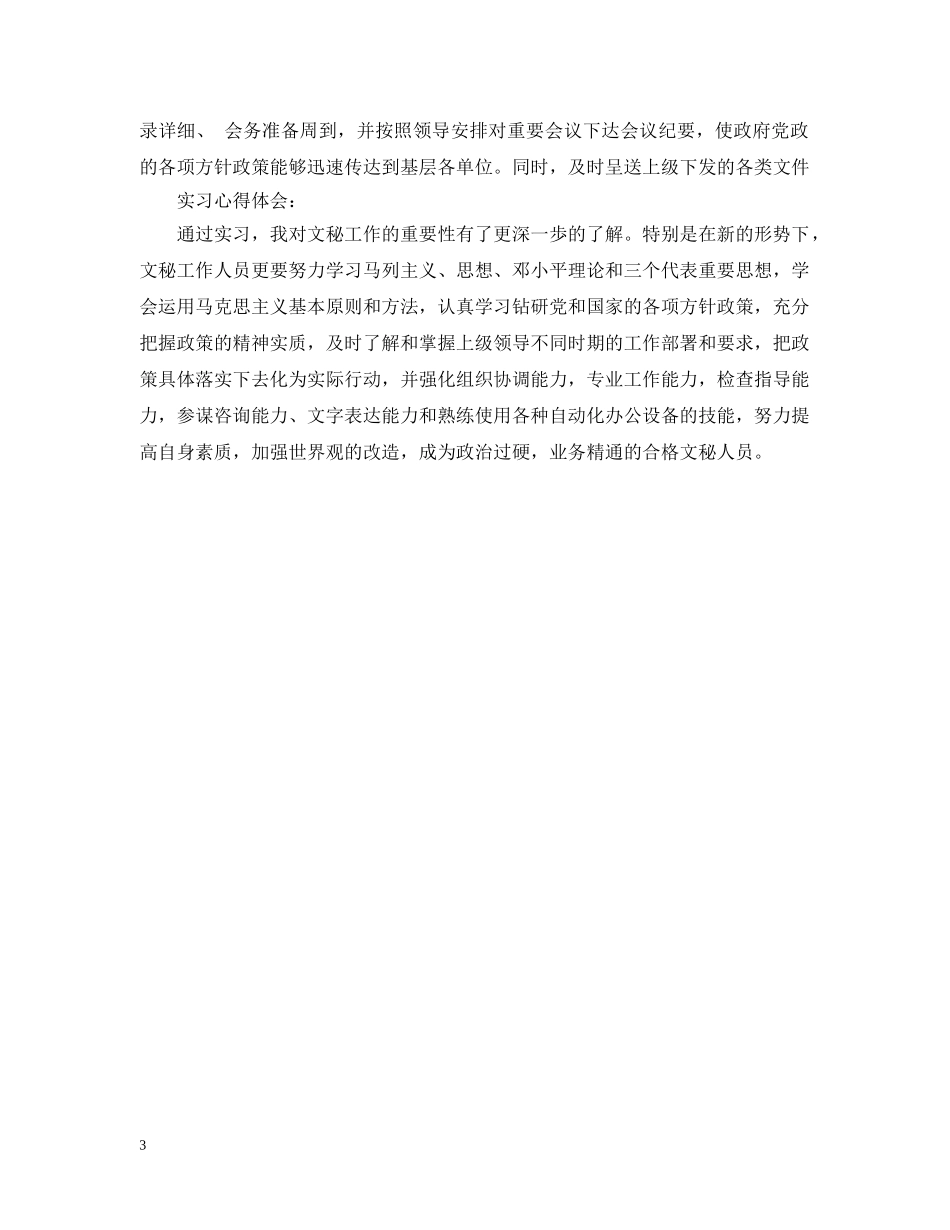 政府秘书个人实习报告范文总结 _第3页
