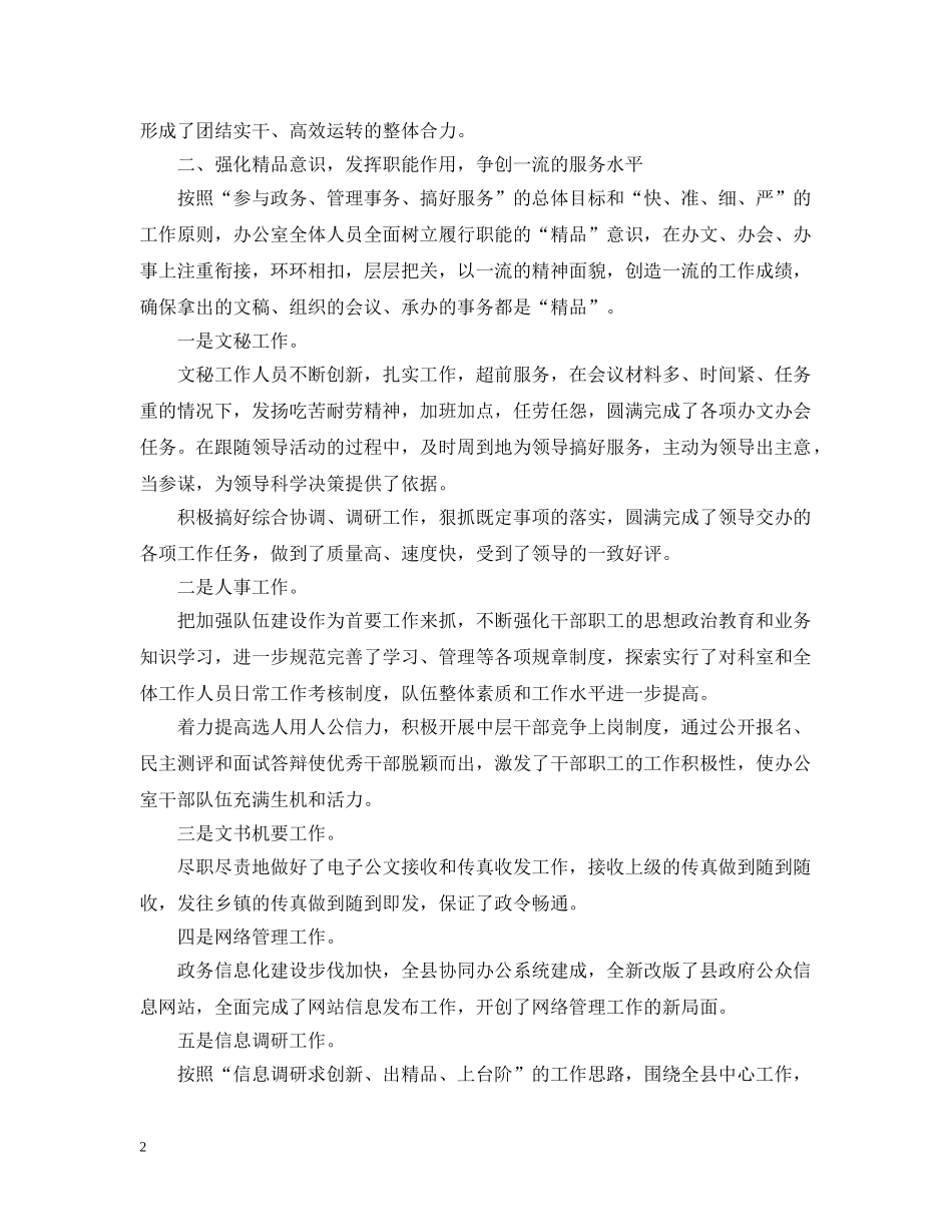政府科室上半年工作总结范文 _第2页