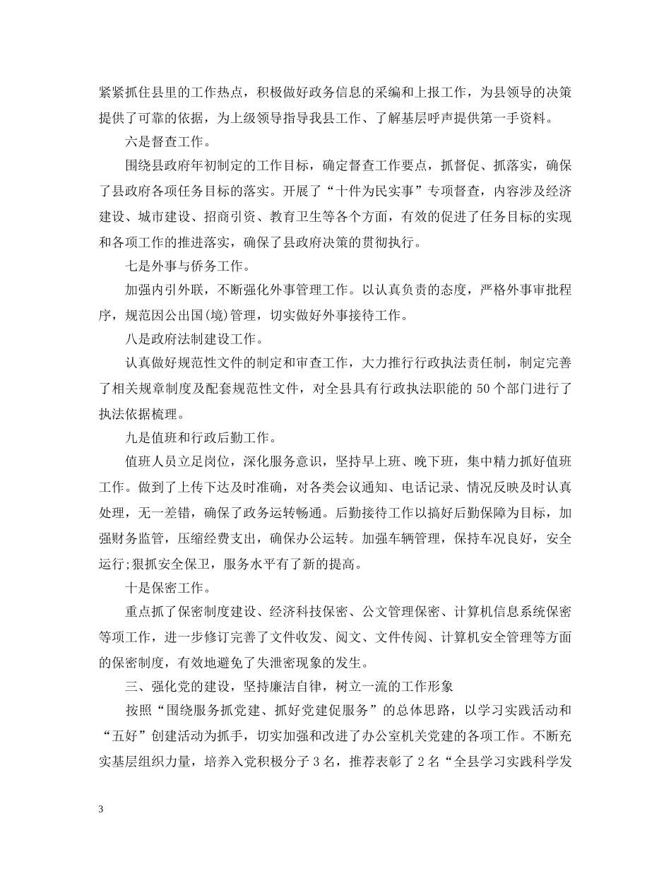 政府科室上半年工作总结范文 _第3页