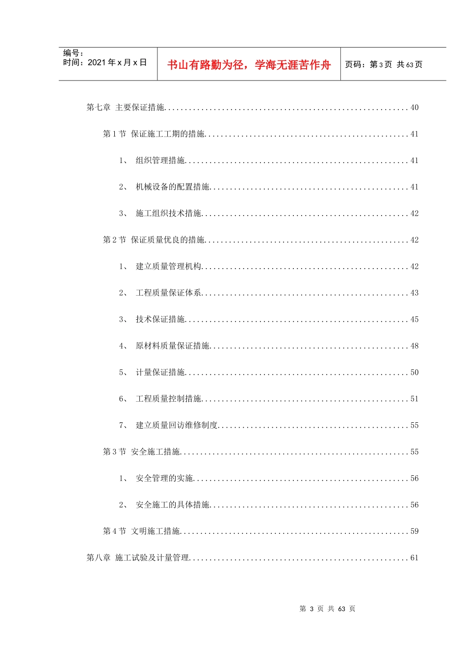 某公司联合车间及配套工程施工组织设计方案_第3页