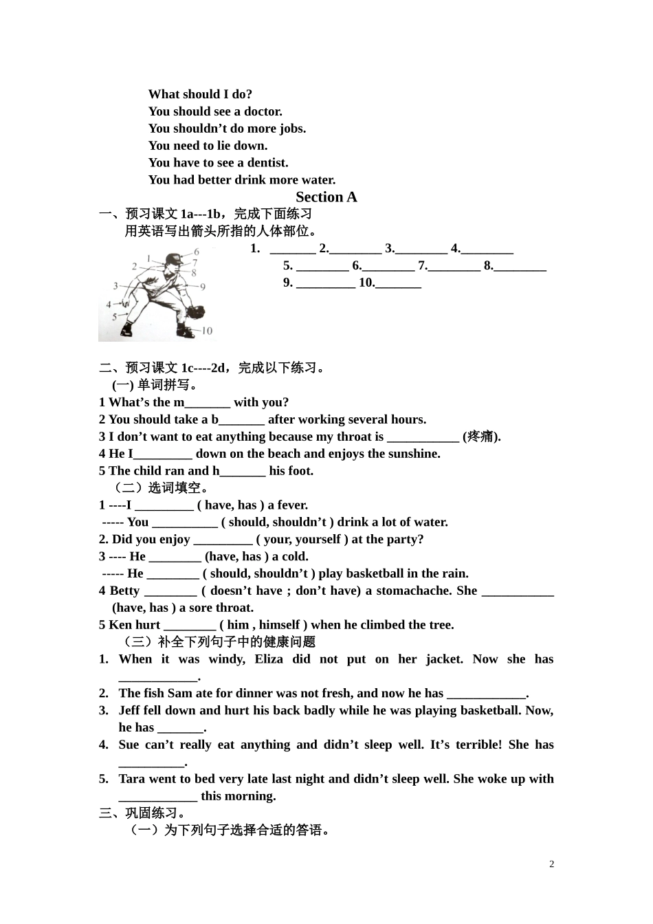 第一单元教学案sectionA_第2页