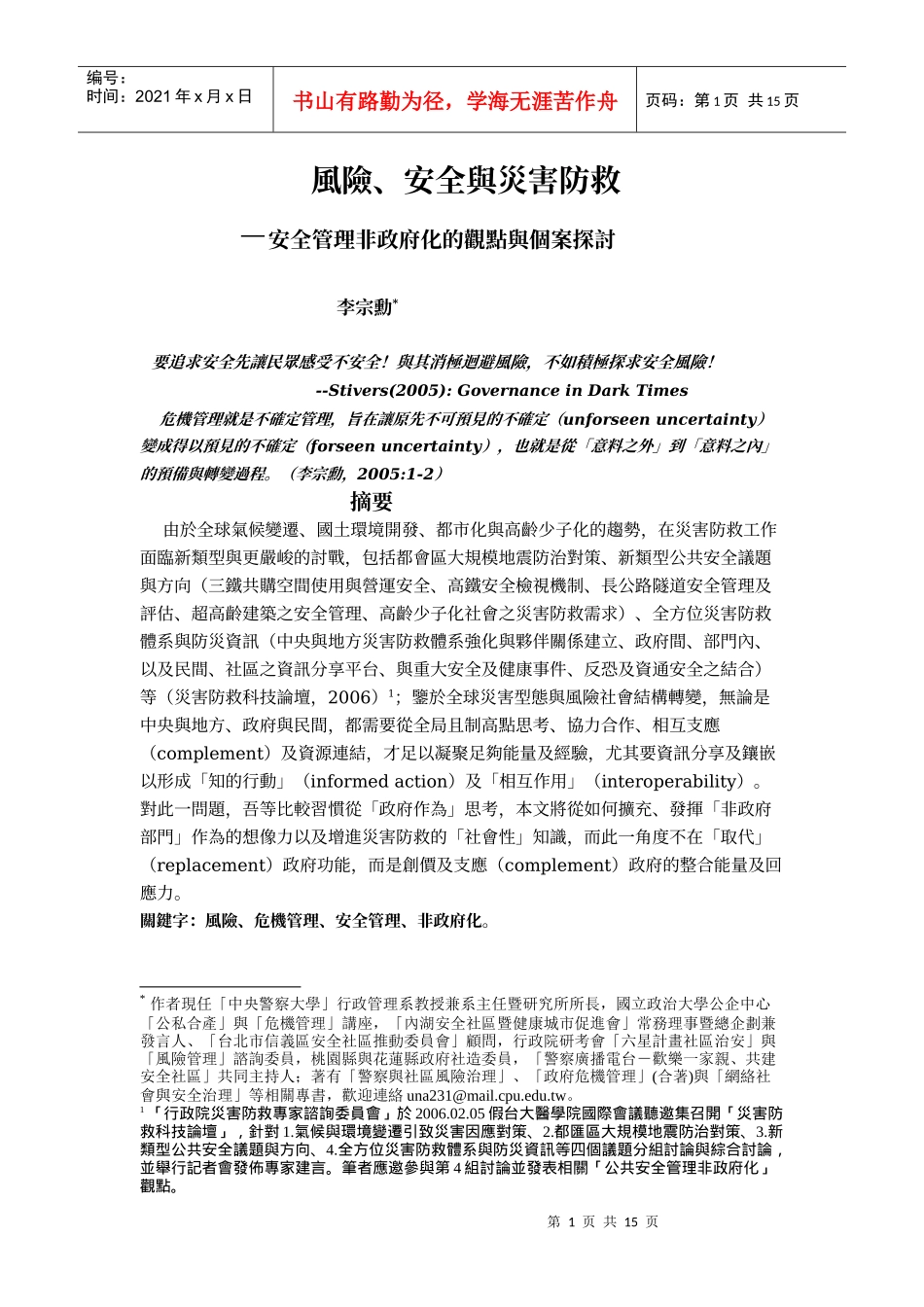 安全与灾害防救_第1页