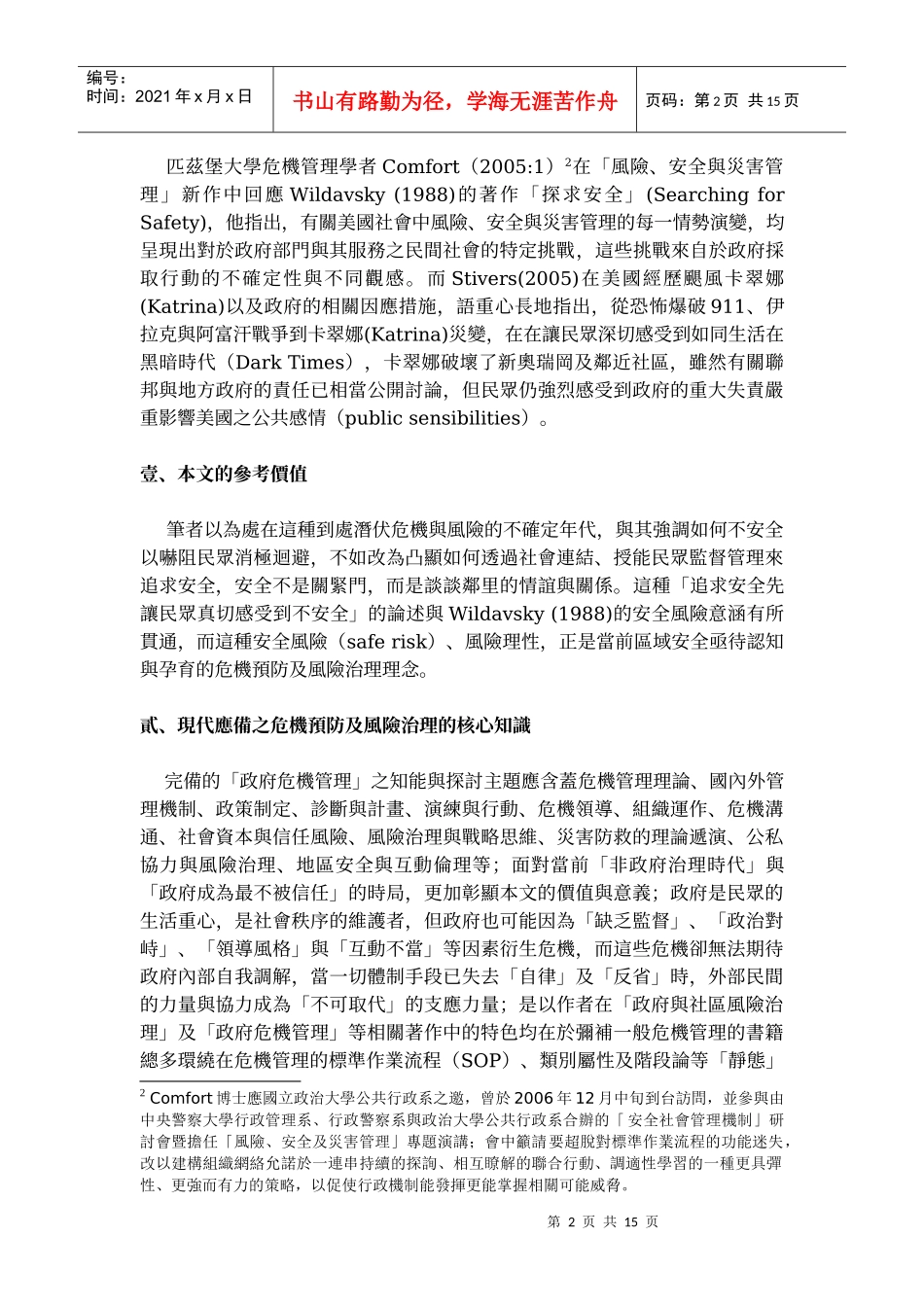 安全与灾害防救_第2页