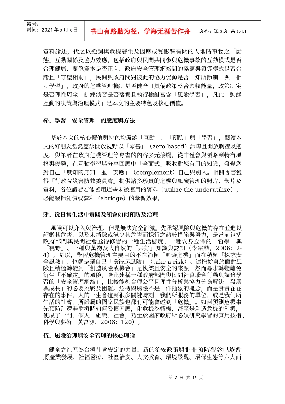 安全与灾害防救_第3页