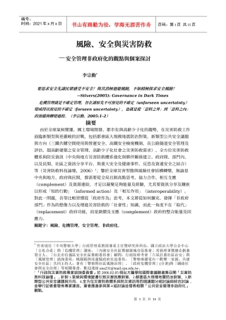 安全与灾害防救
