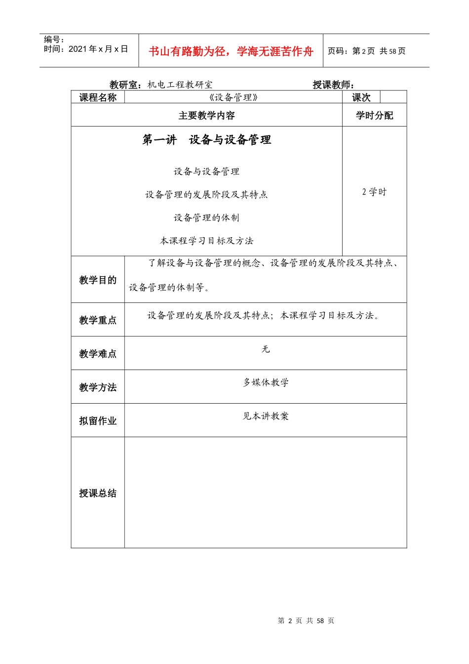 设备管理培训教材_第2页