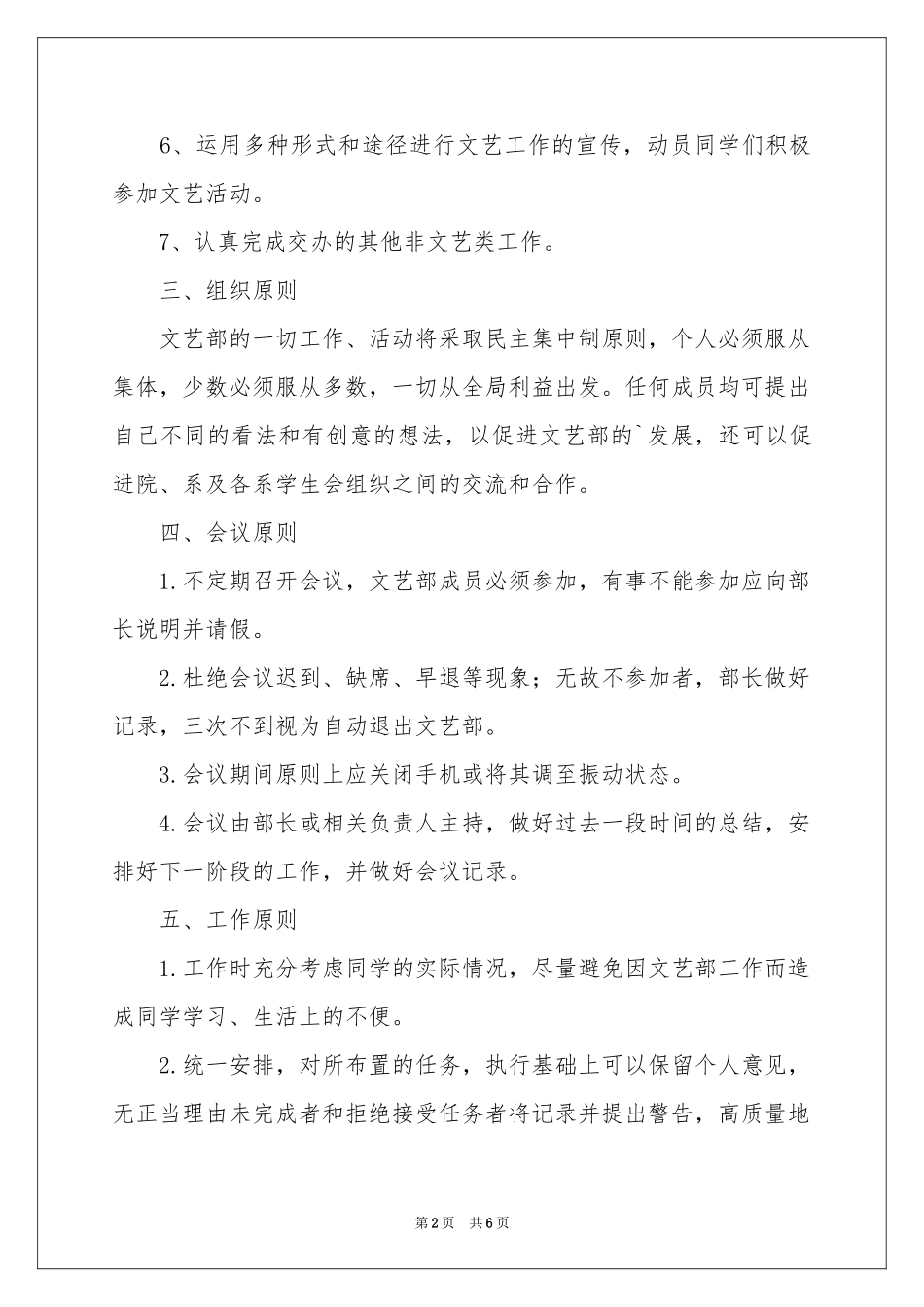 第一学期文艺部工作参考计划_第2页