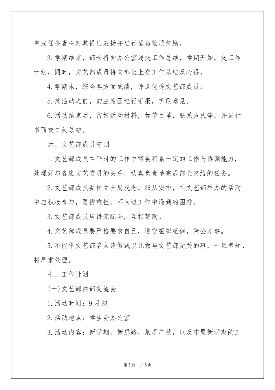 第一学期文艺部工作参考计划_第3页