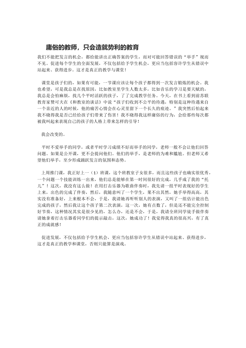 庸俗的教师，只会造就势利的教育_第1页