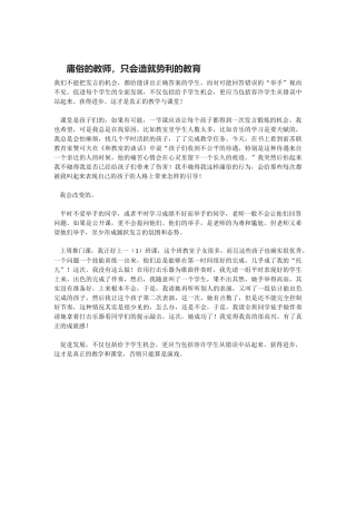 庸俗的教师，只会造就势利的教育