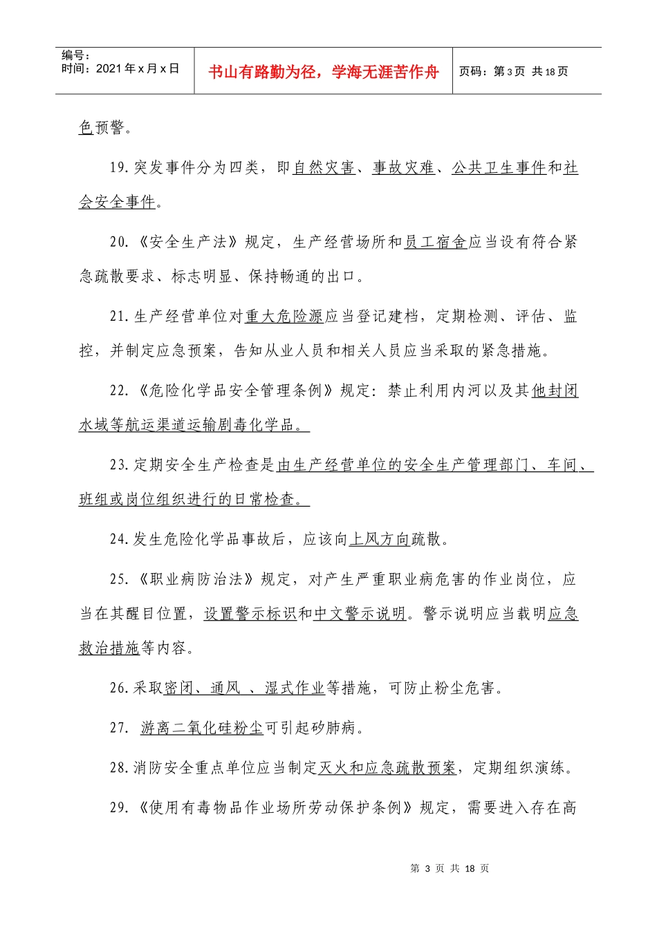 XXXX年安全生产相关知识_第3页