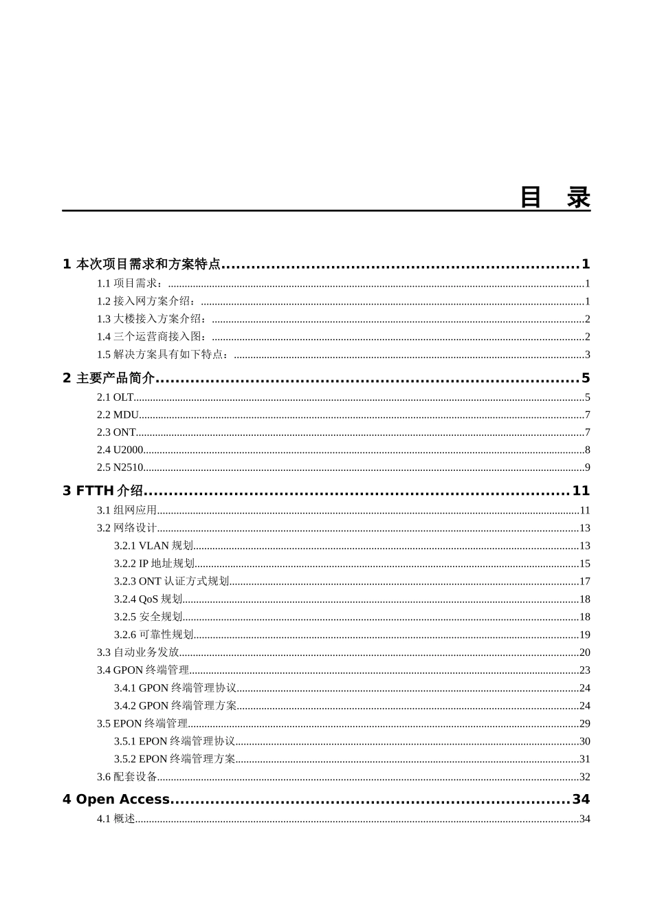 智能大厦华为设备网络构成指导书_第1页