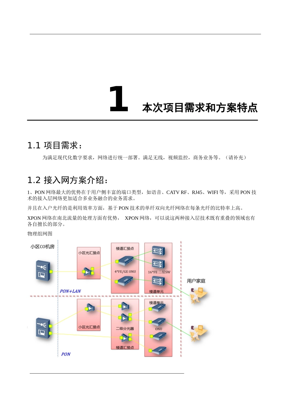 智能大厦华为设备网络构成指导书_第3页