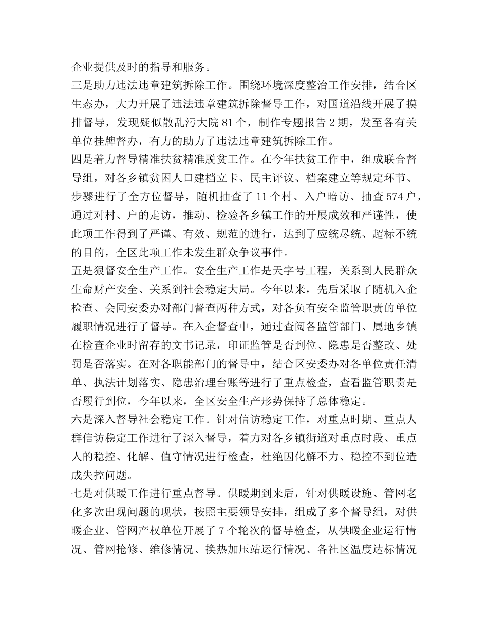 政府督查室工作总结 _第2页